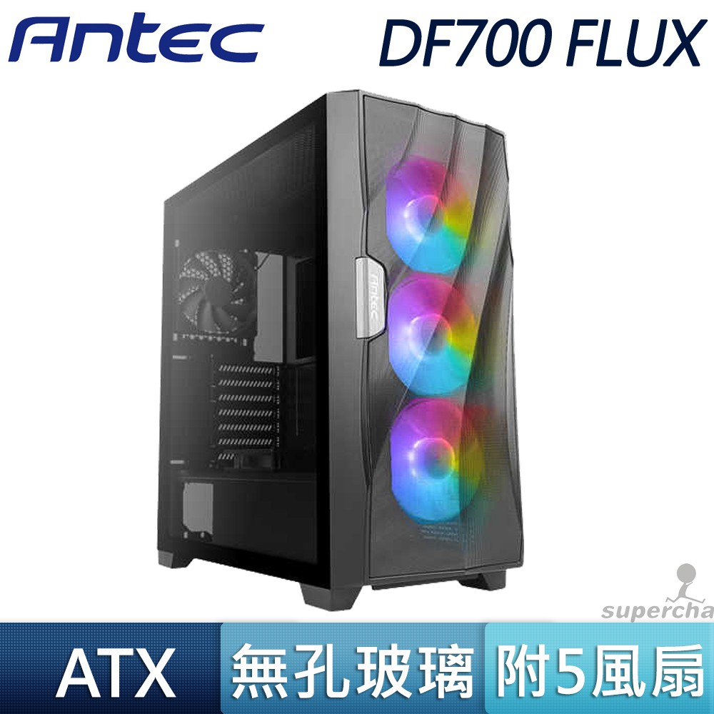 Antec 安鈦克 DF700 FLUX ARGB 風扇 鐵網 水冷排 散熱 電腦機殼