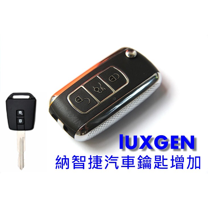 LUXGEN U6 納智捷汽車 晶片鑰匙 升級彈射式 摺疊鑰匙 拷貝