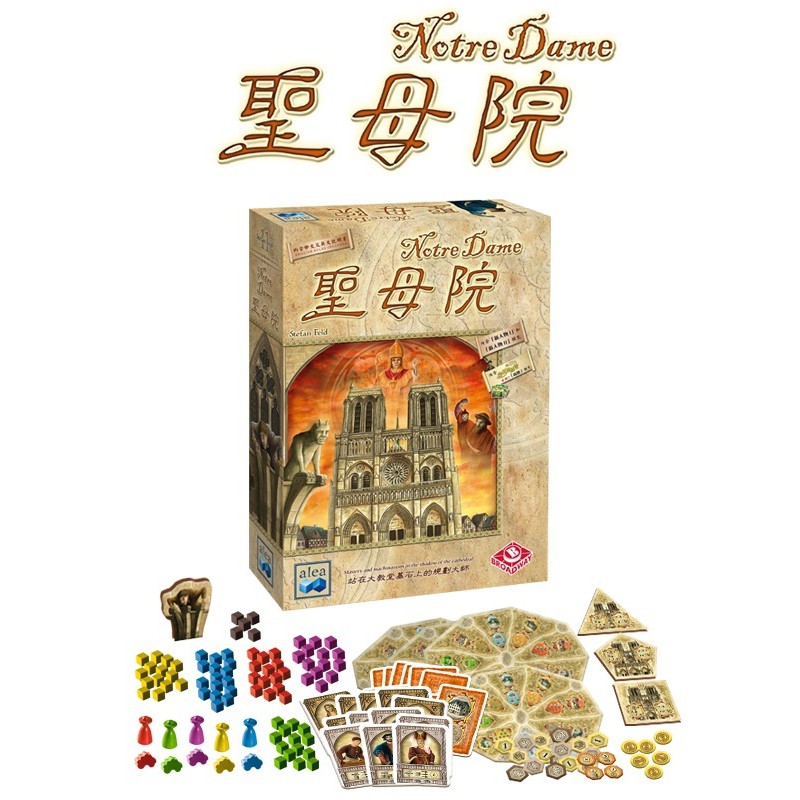 聖母院 Notre Dame 繁體中文版 高雄龐奇桌遊 桌上遊戲商品