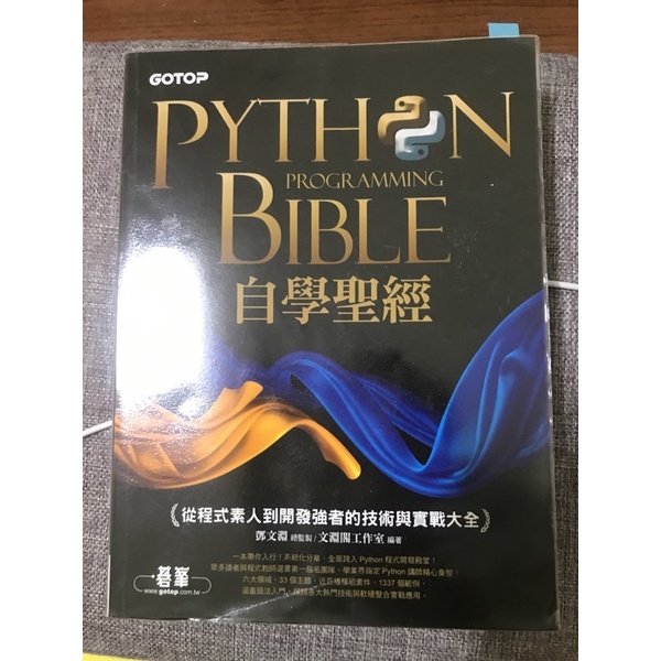 Python bible 自學聖經2020版本