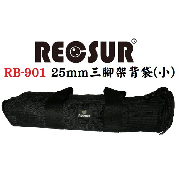 RECSUR 台灣銳攝 RB-901 25mm三腳架背袋(小)