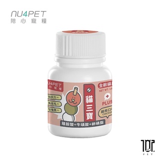 結帳享85折 nu4PET 陪心寵糧 陪心機能 PLUS 貓三寶 35g 100g 牛磺酸 離胺酸 卵磷脂 寵物營養