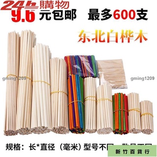 🎉熱銷款🎉圓木棒圓木棍雪糕棒手工建築模型DIY材料實木樺木小木棒圓棒gming1209