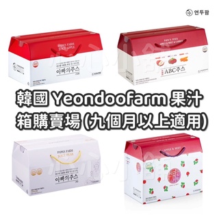 ✨箱購/特價中✨ 韓國 Yeondoofarm 妍杜農場 果汁 兒童 寶寶 蔬果汁 嬰兒 水果 PA PA’s Farm