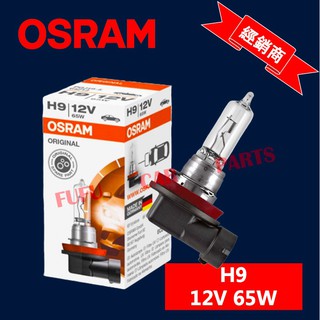 【台灣 現貨】歐司朗 OSRAM osram 汽車燈泡 H9 大燈 鹵素 12V 超亮 近光遠光一體 霧燈 皆可使用