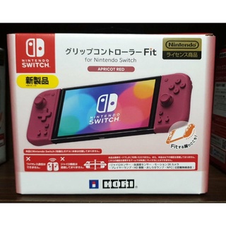【全新現貨】NS Switch周邊 Hori手把 Split Pad Fit 分體式控制器 Fit 握把控制器 杏紅色