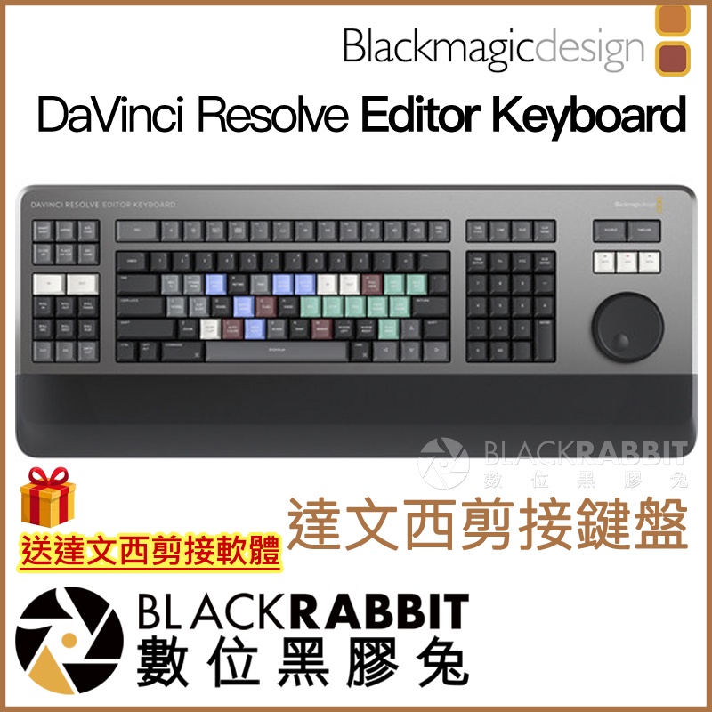 【 Blackmagic DaVinci Resolve Editor Keyboard 達文西 剪接鍵盤 】數位黑膠兔