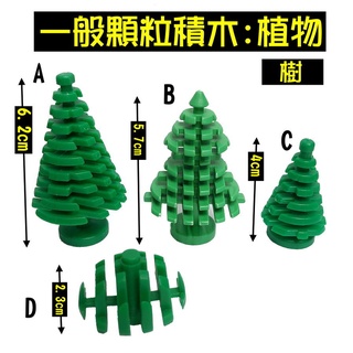 撿積木】多色 單售 一般積木 植物系列 2x2 聖誕樹 大樹 樹 場景 森林 杉樹 松樹 藤蔓