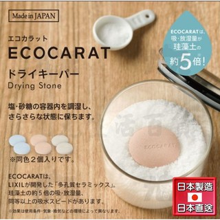 日本製 多孔陶瓷極致吸濕塊 硅藻土 ECOCARAT 珪藻土5倍吸濕 除濕塊 除溼 日本直送【九元】