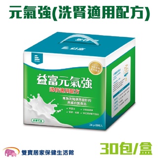 益富元氣強 洗腎適用配方一盒30包 1包24g 洗腎配方 洗腎營養補充 奶素可食