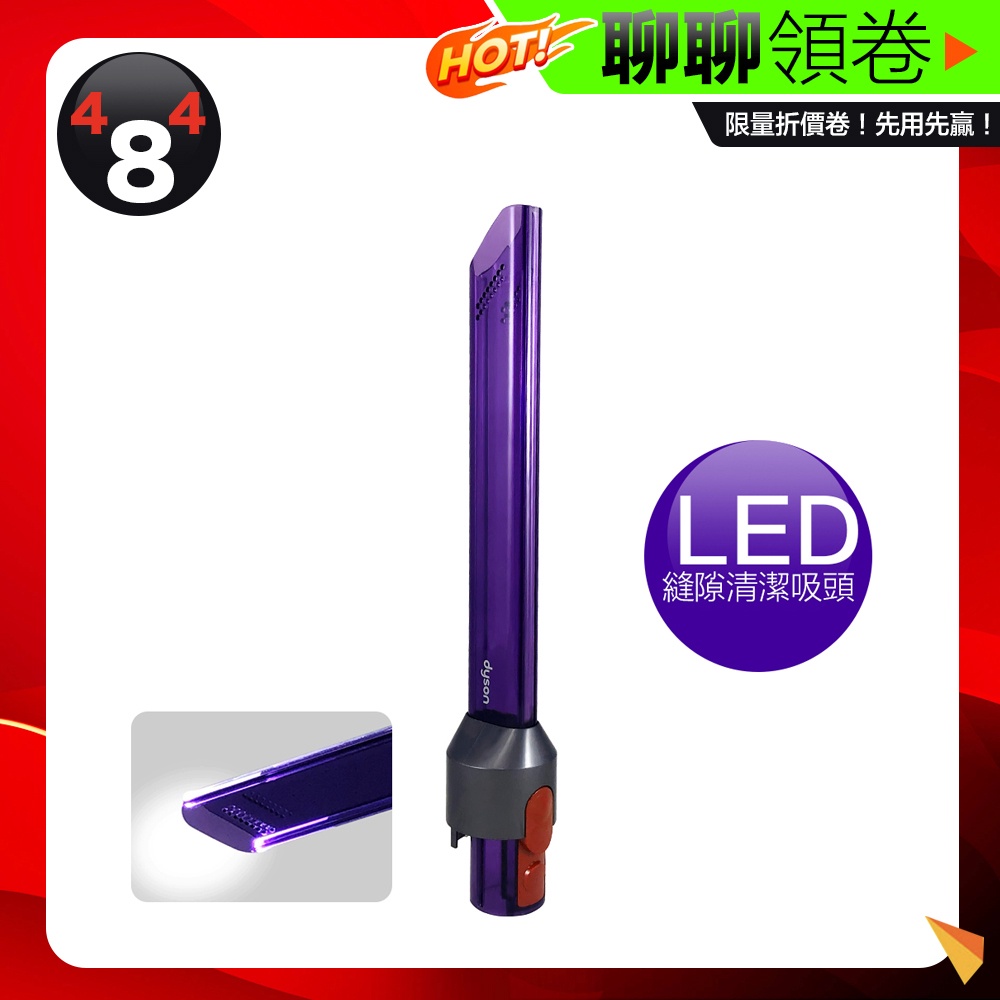 免運 Dyson原廠 LED縫隙 V8 V10 V11 V15 V12 SV18 吸頭 Digital Slim 配件