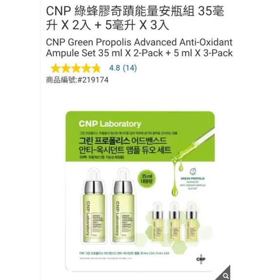 【現貨】Costco 特價 CNP 綠蜂膠奇蹟能量安瓶組 2入×35ml+3入×5ml
