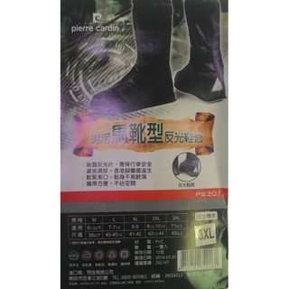 雨衣 鞋套 皮爾卡登 PVC 輕便雨鞋套 黑色 家樂福賣很貴 【on sale 超低價】現貨