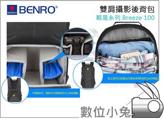 數位小兔【BENRO 百諾 輕風者系列 Breeze 100 雙肩攝影後背包 橘】一機兩鏡一閃 攝影包 可放置腳架