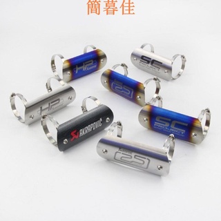 【簡暮佳】排氣管中段防燙蓋 彎管遮擋罩 摩托車機車排氣管防燙蓋
