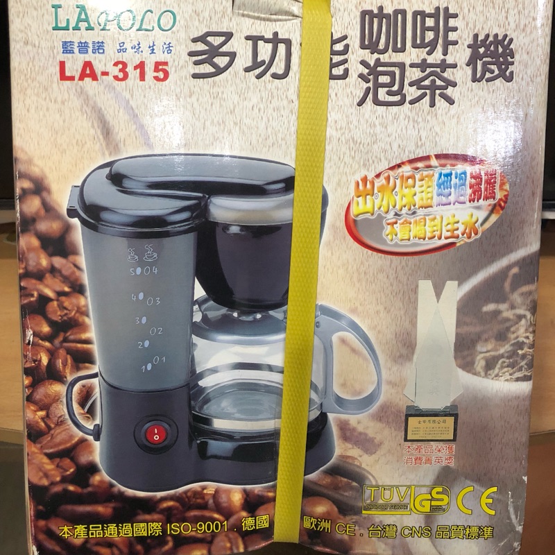 「現貨秒出」藍普諾LAPOLO多功能咖啡機/泡茶機