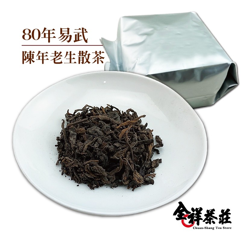全祥茶莊 80年易武陳年老生散茶(每兩500元)