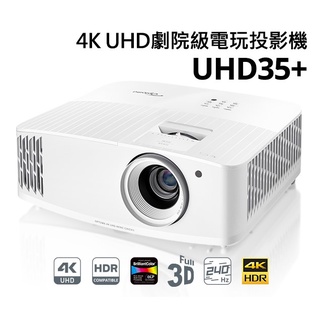 OPTOMA 奧圖碼 4K UHD 劇院級電玩投影機 UHD35+