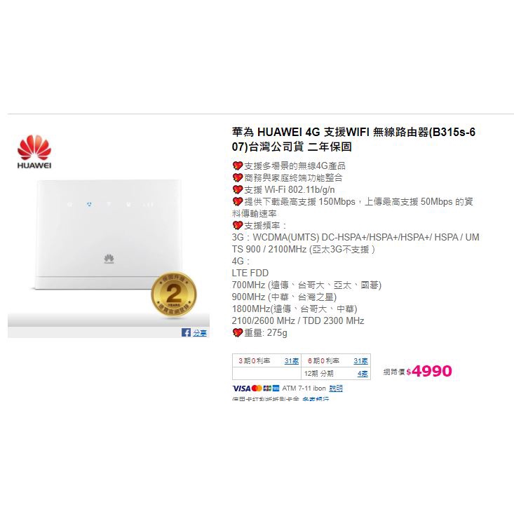 面交 華為 HUAWEI 4G 支援 WIFI 無線 路由器 B315s 台灣 公司貨 分享器 分享 連線 網路 SIM