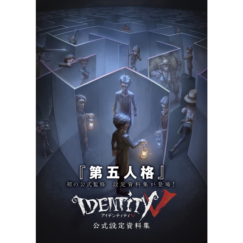 [TP小屋] (全新現貨) 日文畫冊 第五人格 Identity V  遊戲公式設定資料書 9784047333994