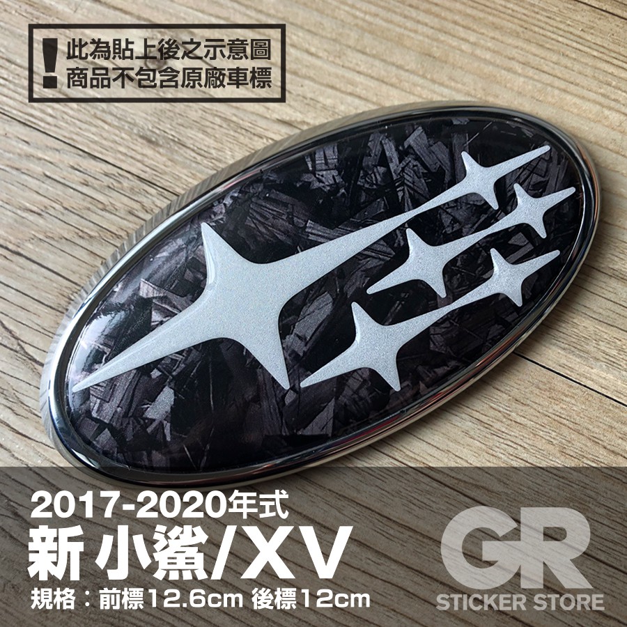 Gr貼紙商店 Subaru Xv Impreza 新款 17 年式 車標 改色 立體 3m高品質輸出 反光 蝦皮購物