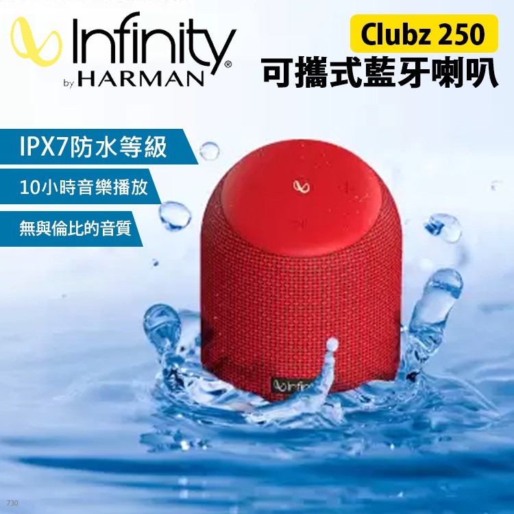 數位小兔【Infinity Clubz 250 可攜式藍牙喇叭 黑/藍/紅】防水 音箱 十小時 USB 便攜式 立體聲
