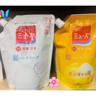 日本MUSE 給皂機補充包450ml