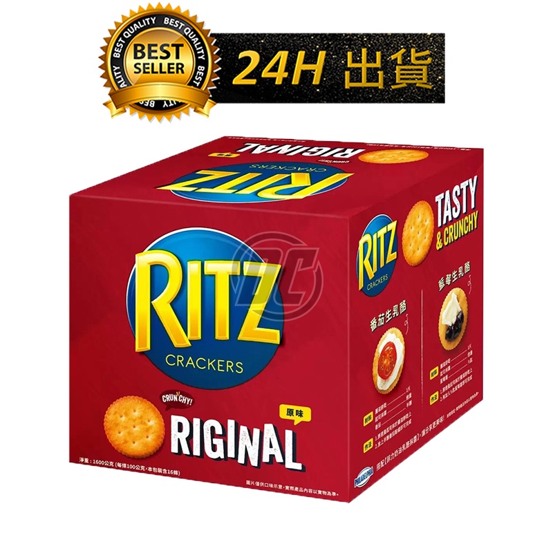 【迪西美食】 台灣出貨 Ritz 麗滋 小圓餅乾 整盒 100公克X16包 好市多餅乾 麗滋小圓餅乾 麗滋餅 麗滋三明治