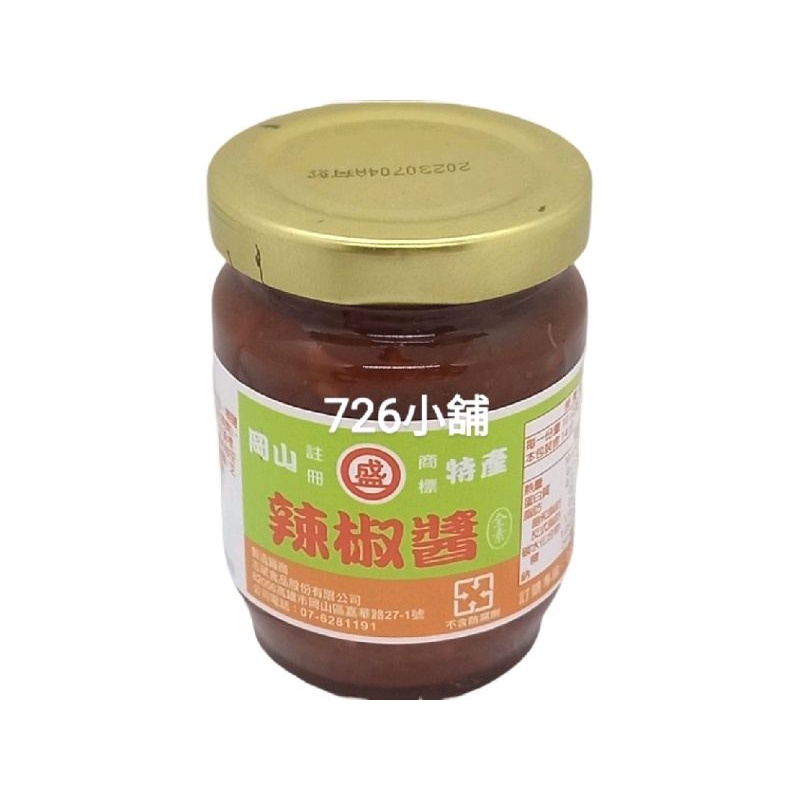 【盛】辣椒醬140g/罐(小罐)~岡山特產