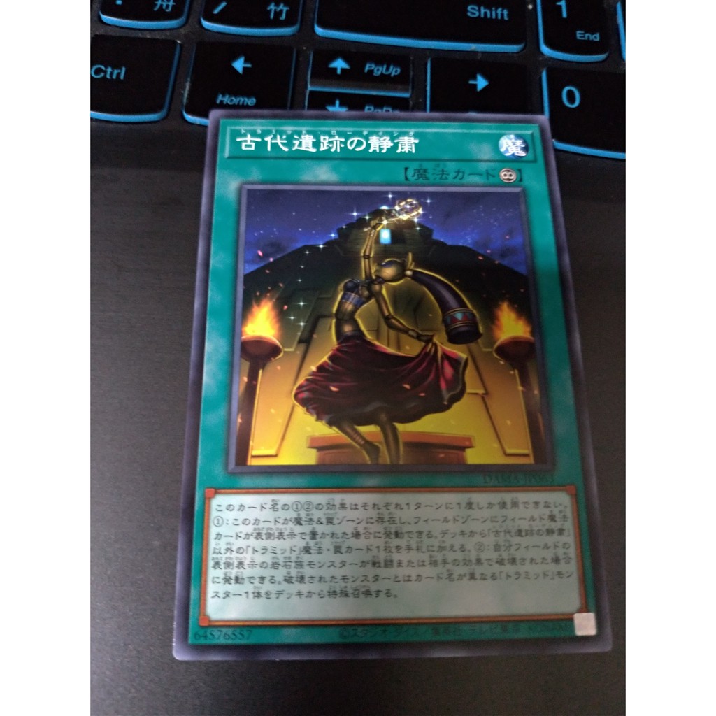 遊戲王dama Jp063 古代遺跡的靜肅普卡 蝦皮購物
