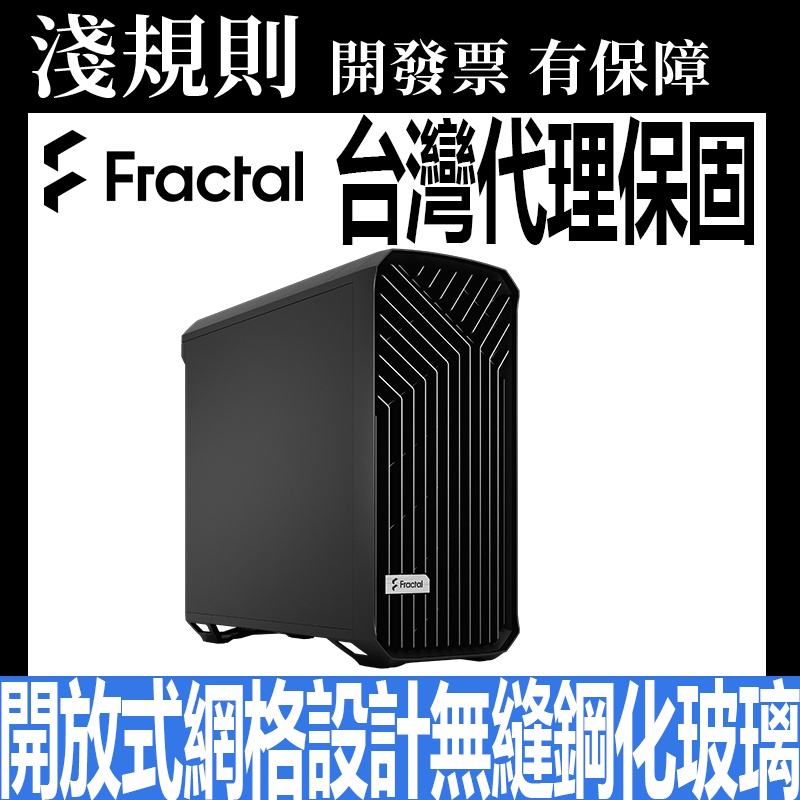 淺規則 Fractal Design Torrent Solid 電腦機殼 靜音版 黑色