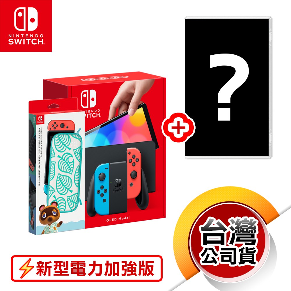 NS《電力加強版主機 (OLED)》藍紅版+任你選1款遊戲軟體（台灣公司貨）（任天堂 Nintendo Switch）