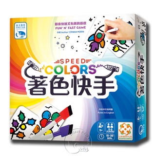 【新天鵝堡桌遊】著色快手 Speed Colors－中文版