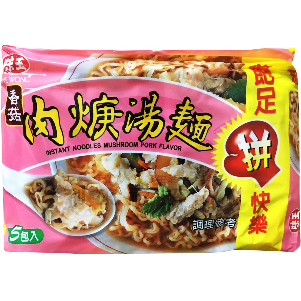 【利來福】味王－香菇肉羹麵（5包入）｜ 湯麵 肉羹麵 包麵 泡麵