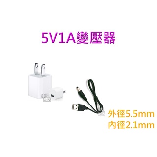 [小燦的店] DC 5V 1A 變壓器 電源線 集線器分享器電源供應器 AC 110V 220V 2.1mm 供電器