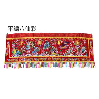平繡 凸繡絨布八仙彩 入厝 結婚用 蝦皮購物