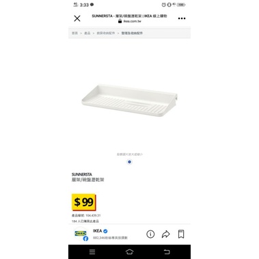 《郵寄免運》IKEA SUNNERSTA
層架/碗盤瀝乾架

