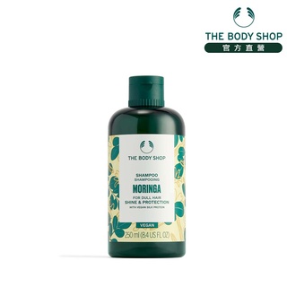 【THE BODY SHOP 美體小舖】辣木籽亮采洗髮精-250ml 洗髮精