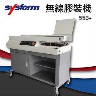 《事務機器》 SYSFORM 55B+ 無線膠裝機[壓條機/打孔機/包裝紙機/適用金融產業/技術服務/印刷]