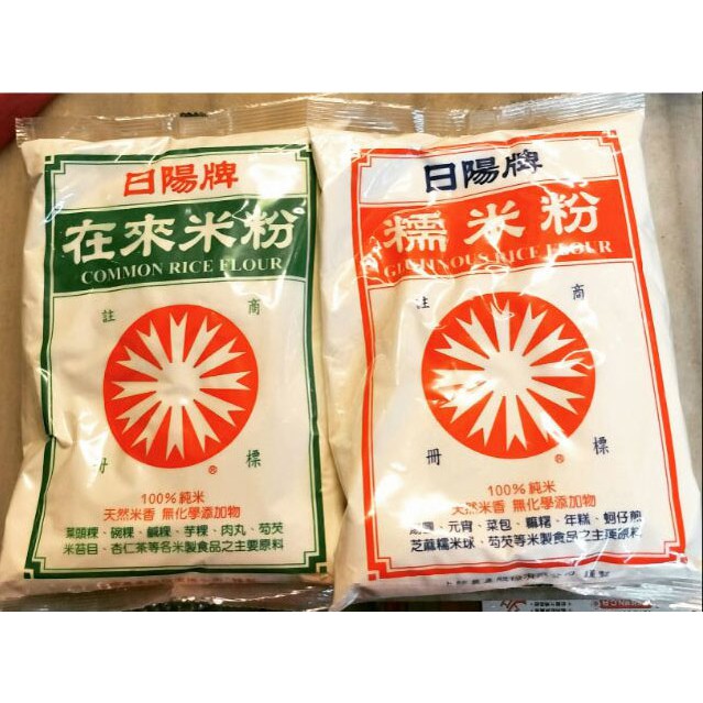 廚房中的好食材(附發票):日陽牌在來米粉 日陽牌糯米粉 600公克 在來米粉 糯米粉 100%純米