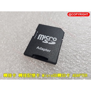 轉接卡 轉接記憶卡 MicroSD轉SD卡 ADAPTER