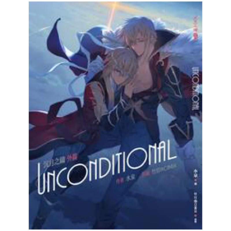 CWT49 水泉 Unconditional《沉月之鑰外篇》 那月本 那爾西x月退 套組
