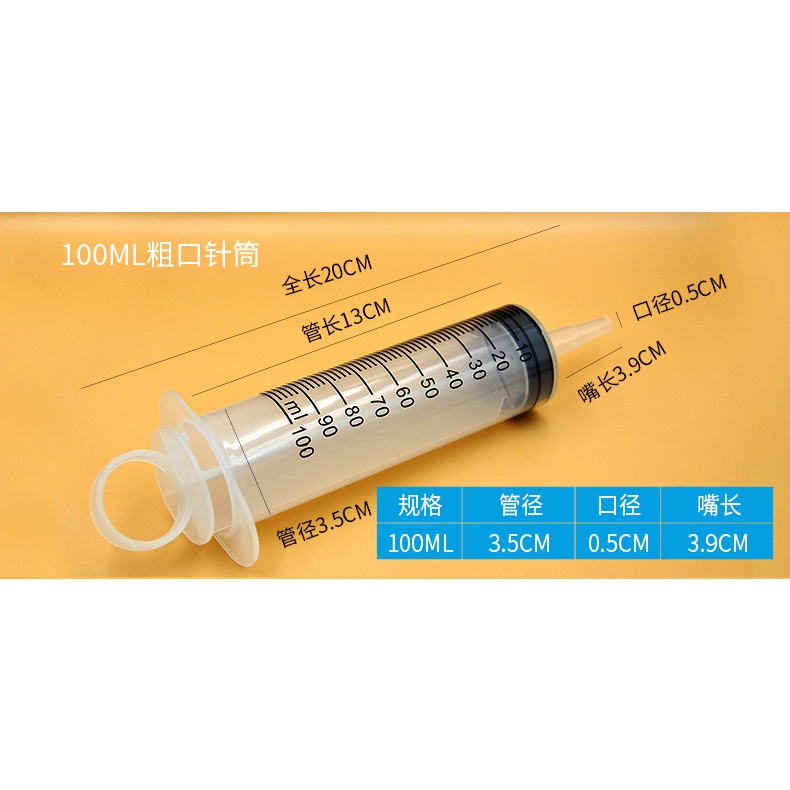 加墨水工具 填充針管 一次性塑膠大號針筒100ml無針頭 餵食器 列表機填墨 補充加油注射器具