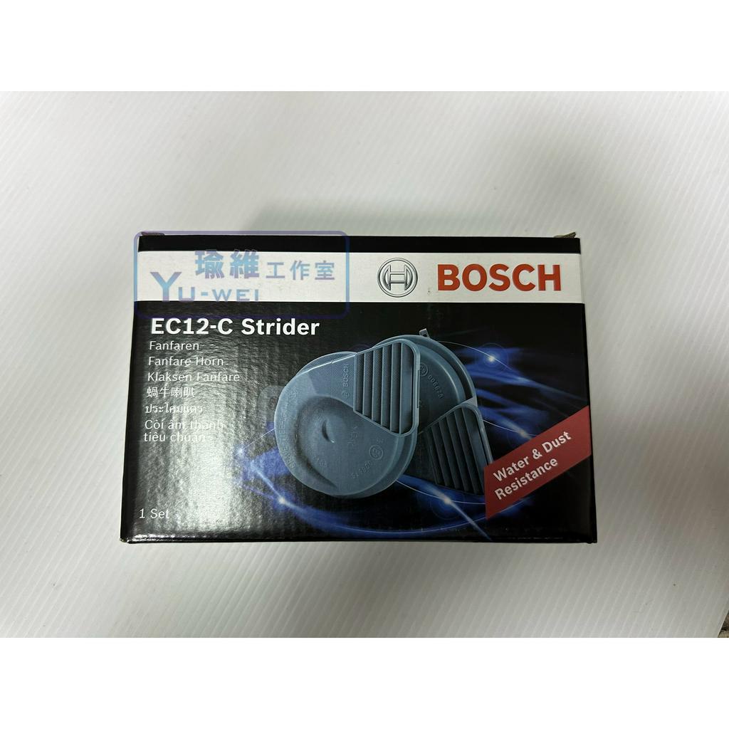 瑜維工作室 BOSCH EC12-C Strider 高低音汽車機車喇叭