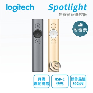 羅技 Logitech Spotlight 無線簡報遙控器 質感灰 香檳金