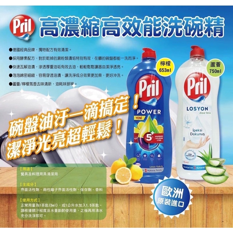 德國Pril濃縮高效能洗碗精