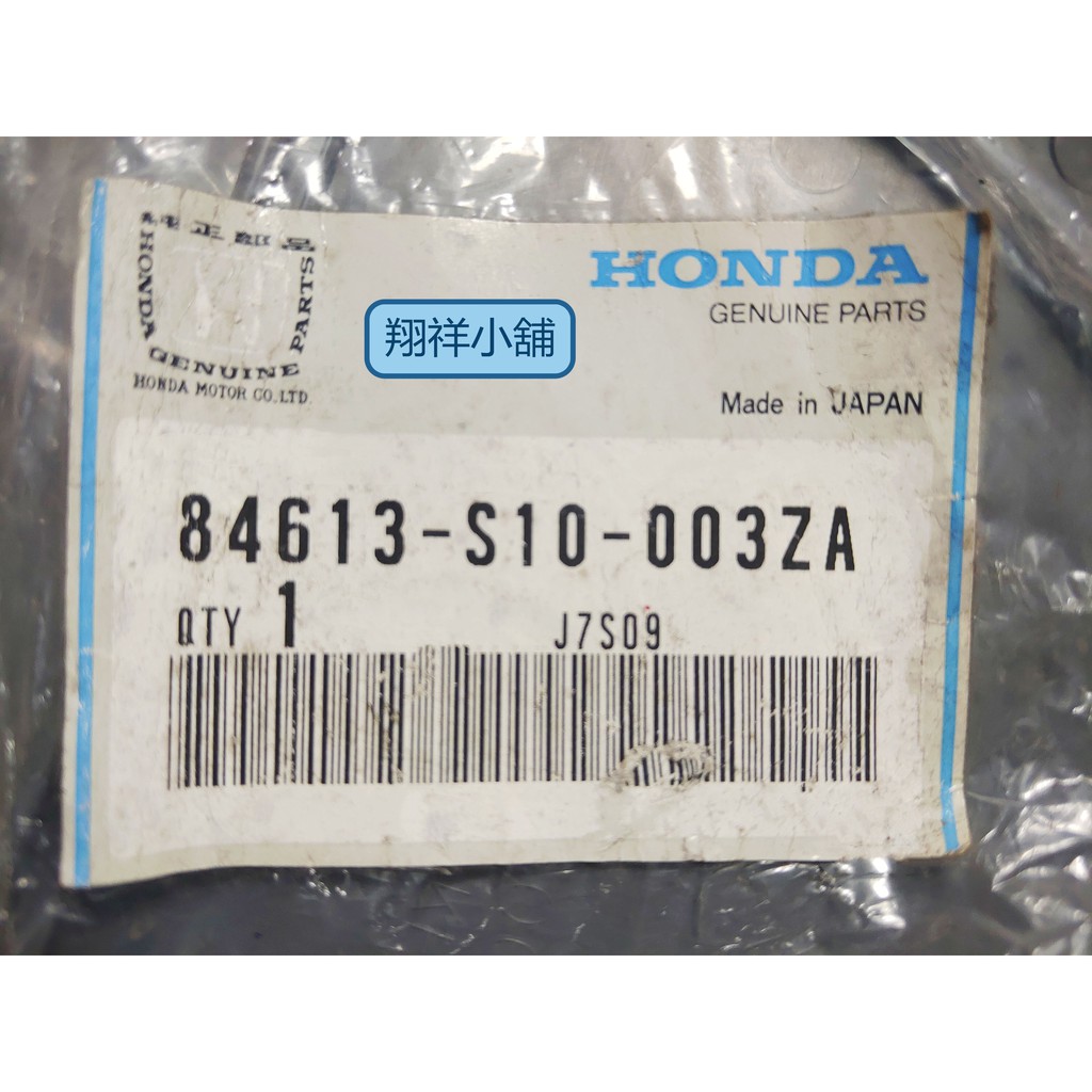 Honda CRV-1代 後葉內飾板 右置物飾蓋 84613-S10-003ZA(1998-2002年適用)日本正廠件