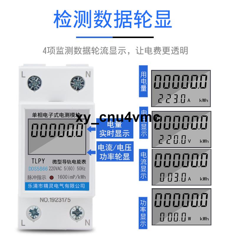 推薦電表計量電度表智能表微型小型電能分表家用單相220v出租房導軌式xy_cnu4vmc