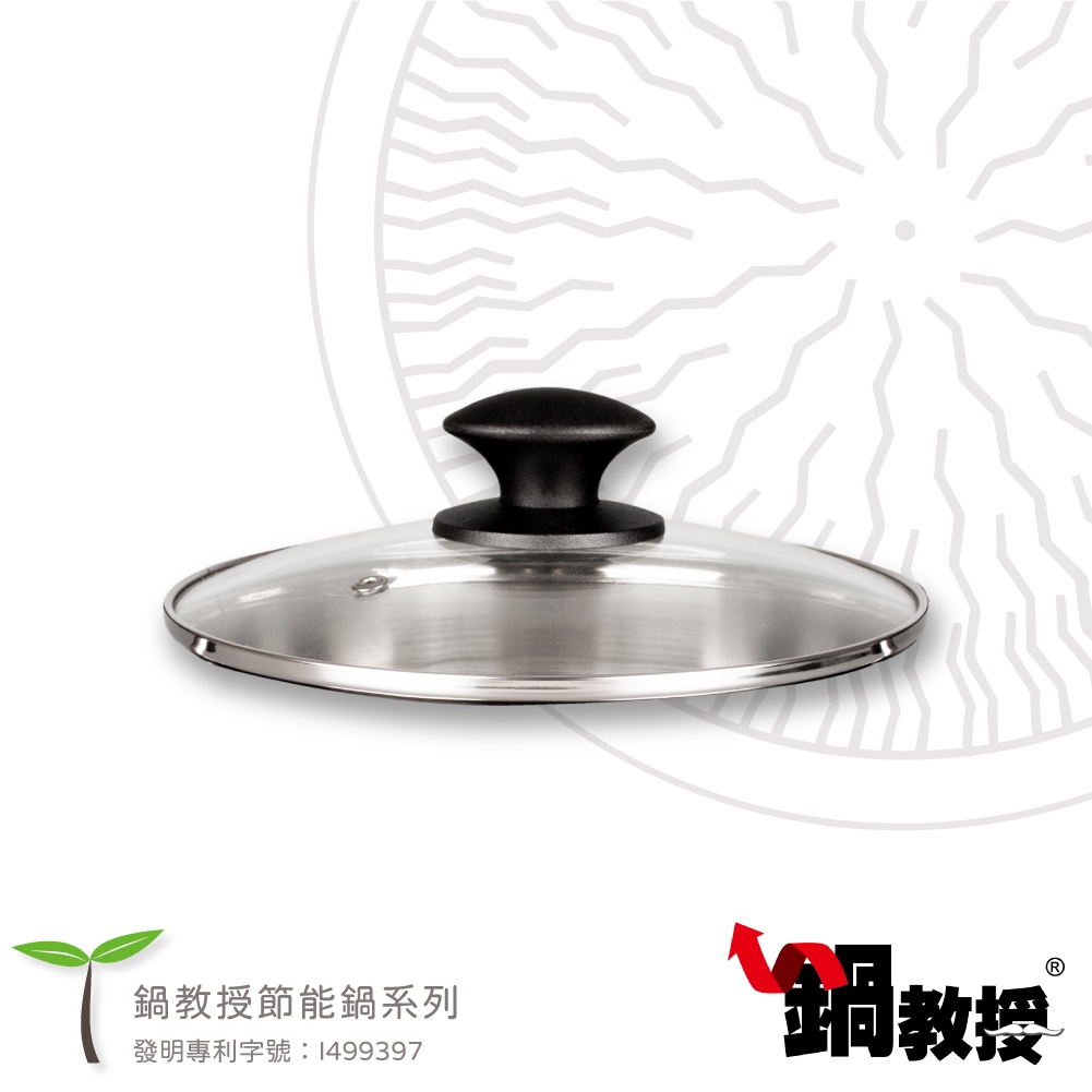 【鍋教授】強化透明鍋蓋 20cm/22cm 火鍋/單把鍋鍋蓋