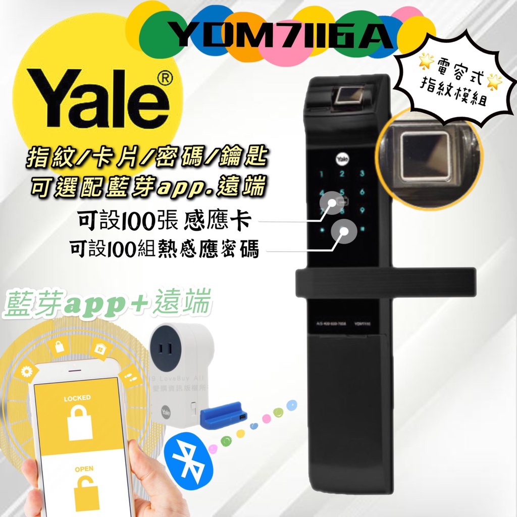 Yale 耶魯 YDM 7116A 新款電子鎖 指紋 卡片 密碼 機械鑰匙 藍芽 (原廠公司貨)-消光黑